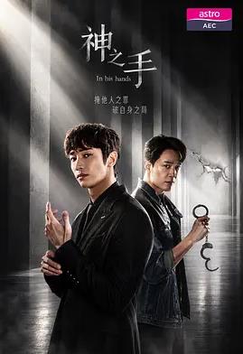 神之手2026全集