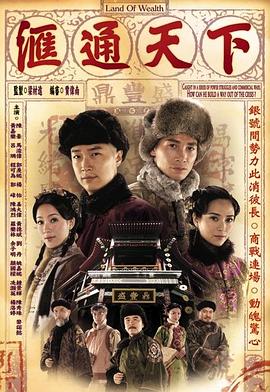 汇通天下粤语全集