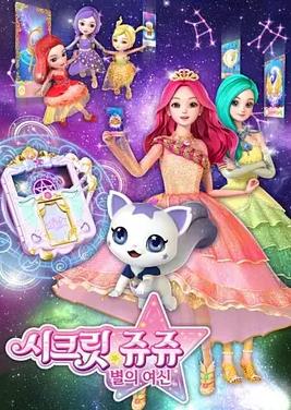 珠珠的秘密第一季全集