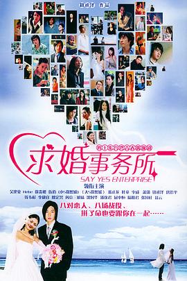 求婚事务所全集
