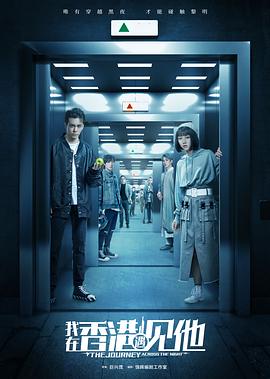 我在香港遇见他全集