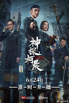 神探柯晨全集