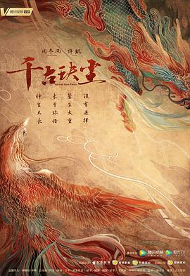 千古玦尘全集