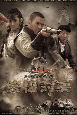 终极对决全集