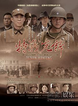 特战先锋全集