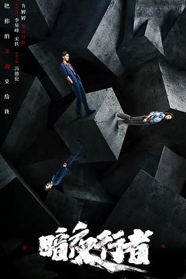 暗夜行者全集