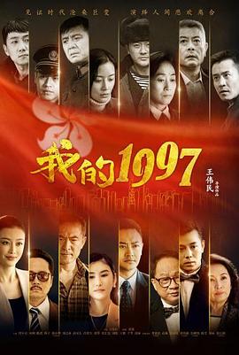 我的1997全集