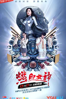 燃血女神全集