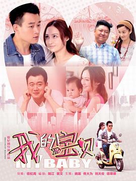 我的宝贝2015全集