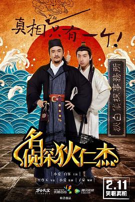 名侦探狄仁杰全集