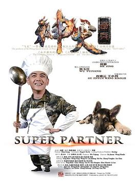 神犬奇兵2014全集