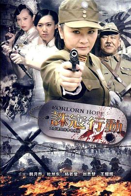 诛寇行动全集
