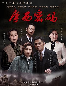 摩西密码2012全集