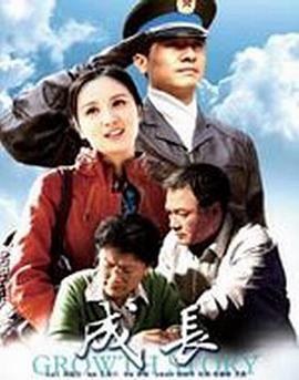 成长全集
