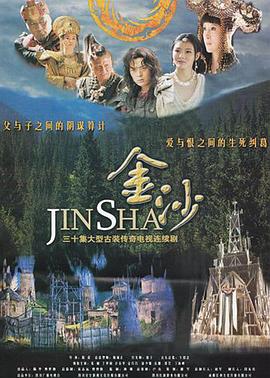 金沙全集