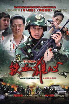 铁血雄心全集