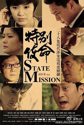 特别使命全集
