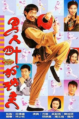 男人四十打功夫粤语全集