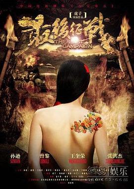 最后征战全集