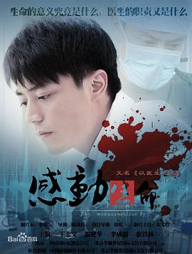 感动生命全集