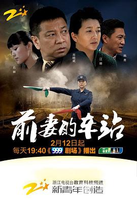 前妻的车站全集