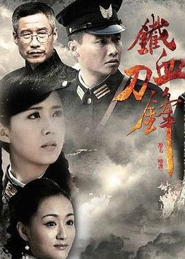 铁血刀锋全集