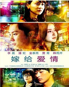 嫁给爱情全集
