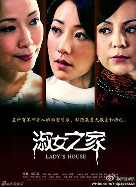 淑女之家全集