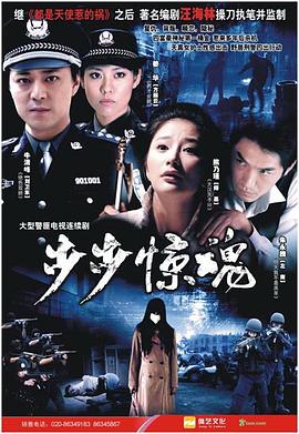 步步惊魂2008全集