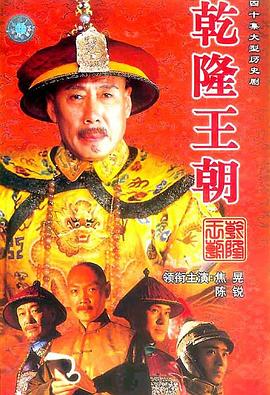 乾隆王朝全集