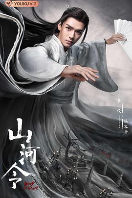山河令全集