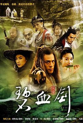 新碧血剑全集
