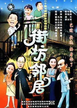 街坊邻居全集
