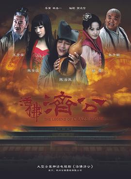 活佛济公全集