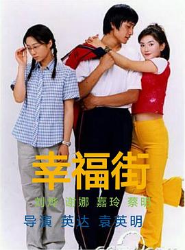 幸福街第二部全集