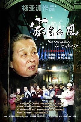 家有九凤全集