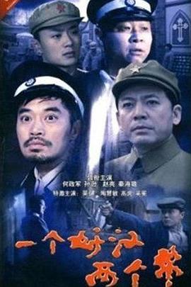 警察遇到兵全集