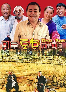 别拿豆包不当干粮全集
