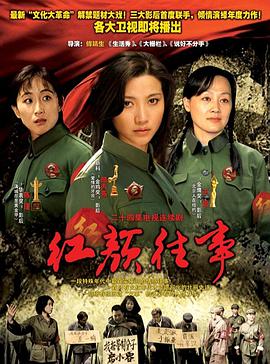 红颜往事全集