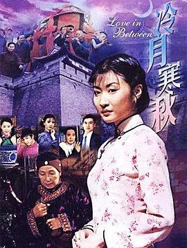 冷月寒秋全集