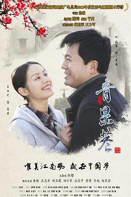 青果巷全集