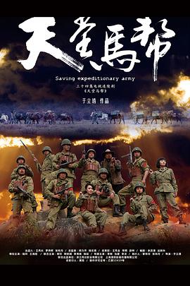 天堂马帮全集