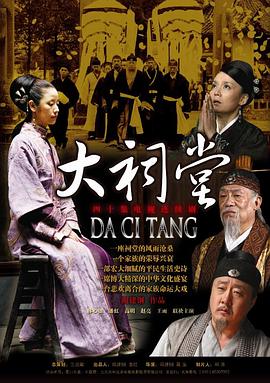 大祠堂全集