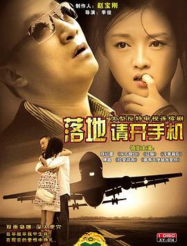 落地，请开手机全集
