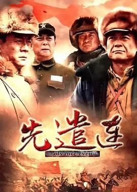 先遣连2012全集