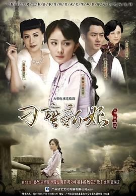 刁蛮新娘全集