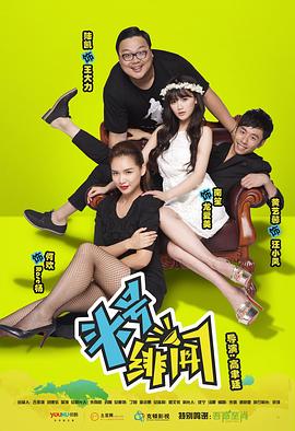头号绯闻全集