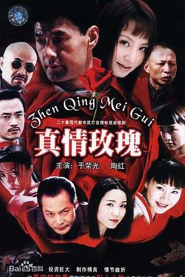 真情玫瑰全集
