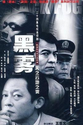 黑雾全集