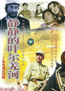 静静的叶尔羌河全集